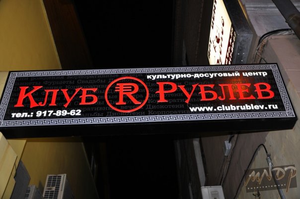 Dj Neogato @ Rublev Club 2009